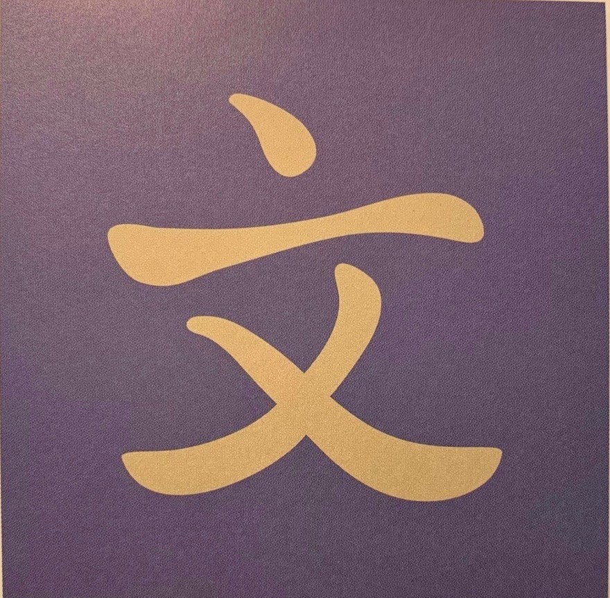 Scripted in Spring: Chinese Characters, Calligraphy and Culture